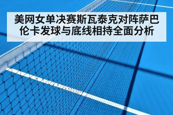 tennis hard court match